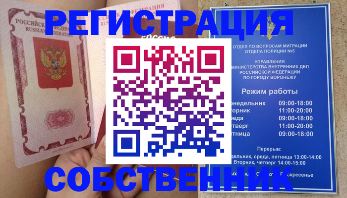 прописка законно в Белебее